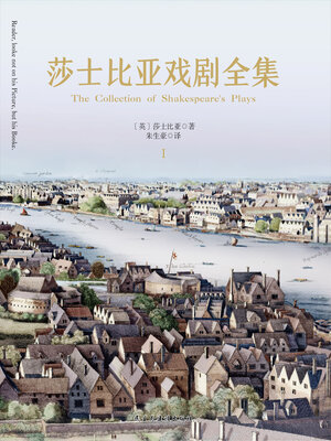 cover image of 莎士比亚戏剧全集 (1卷)